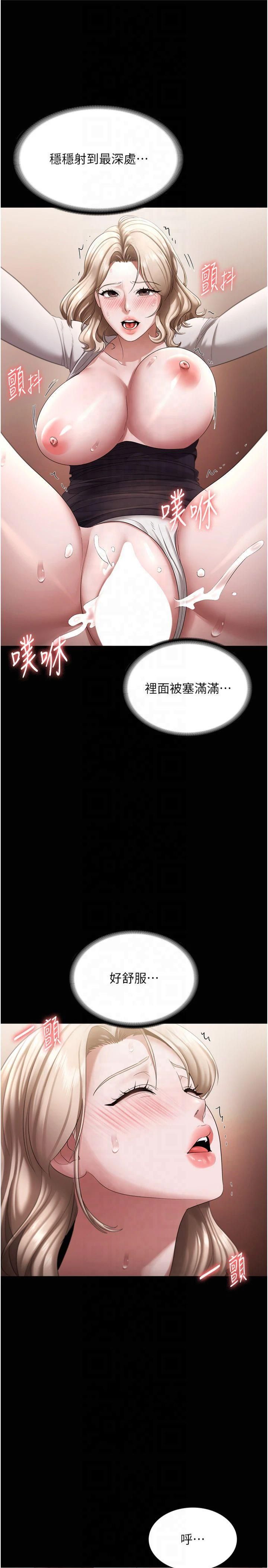 《老闆娘的誘惑》漫画 第29話-別摸瞭，快點射出來