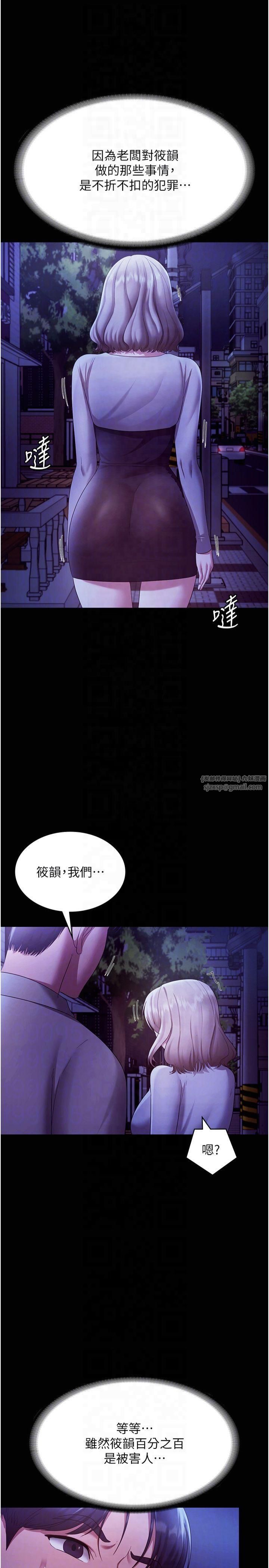 《老闆娘的誘惑》漫画 第29話-別摸瞭，快點射出來