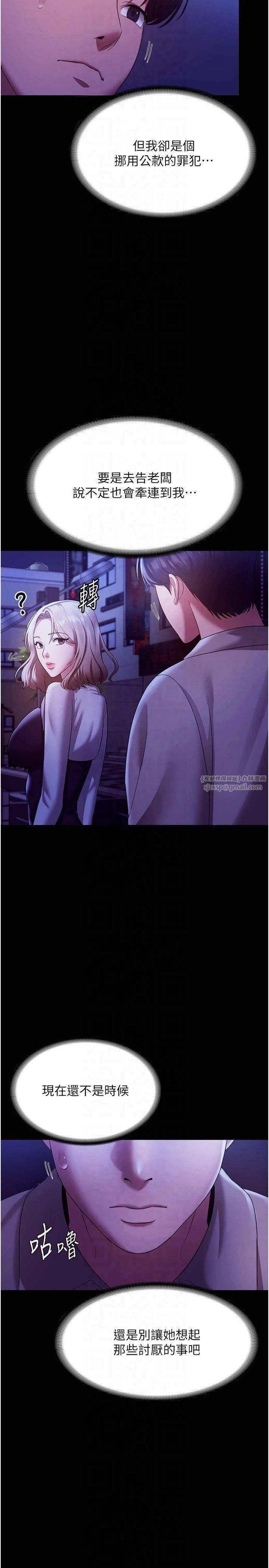 《老闆娘的誘惑》漫画 第29話-別摸瞭，快點射出來