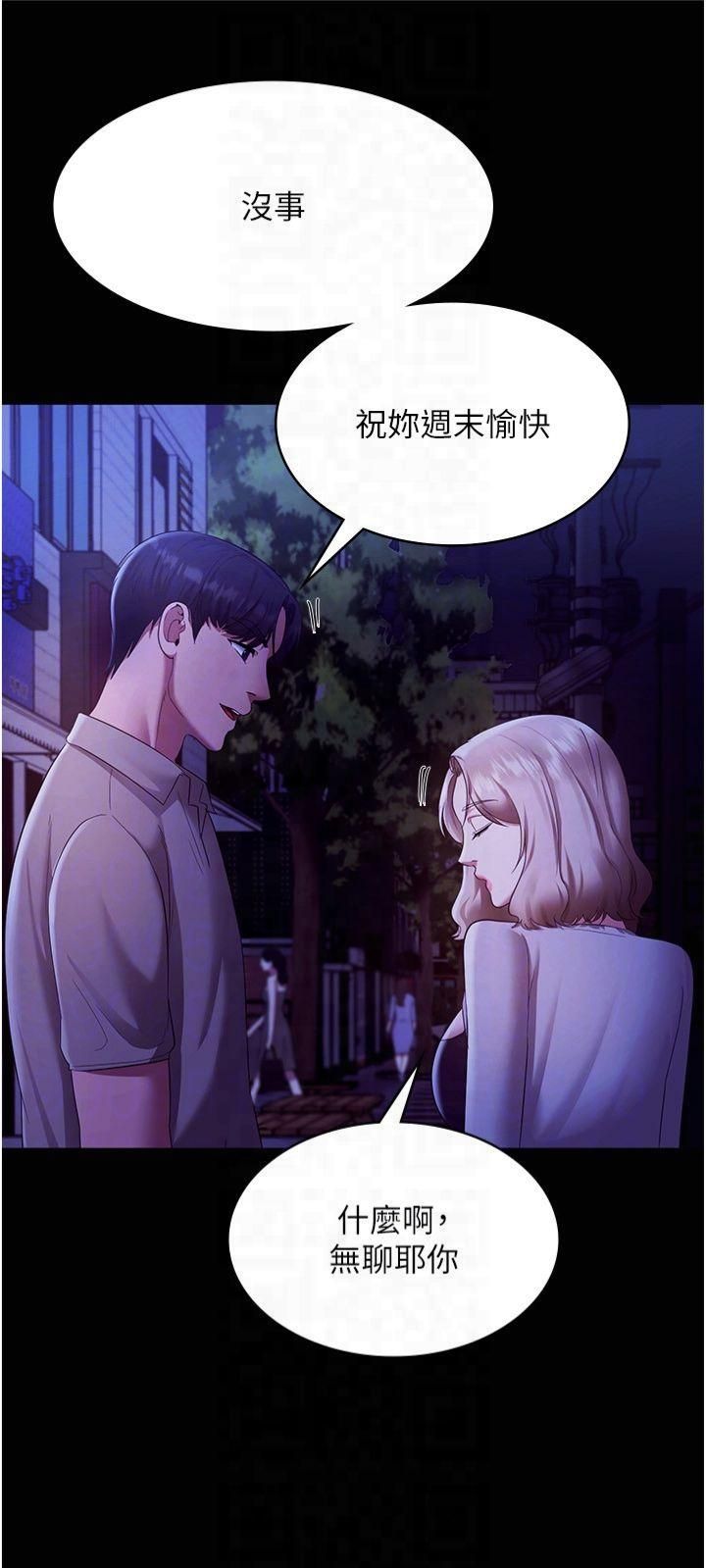 《老闆娘的誘惑》漫画 第29話-別摸瞭，快點射出來
