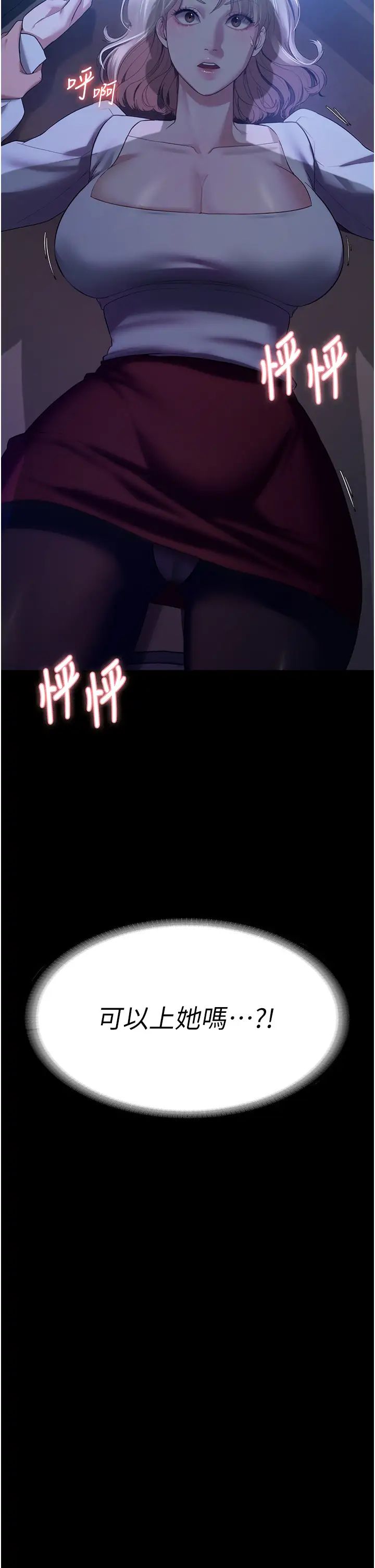 《老闆娘的誘惑》漫画 第3話-這婊子還真是深藏不露…!