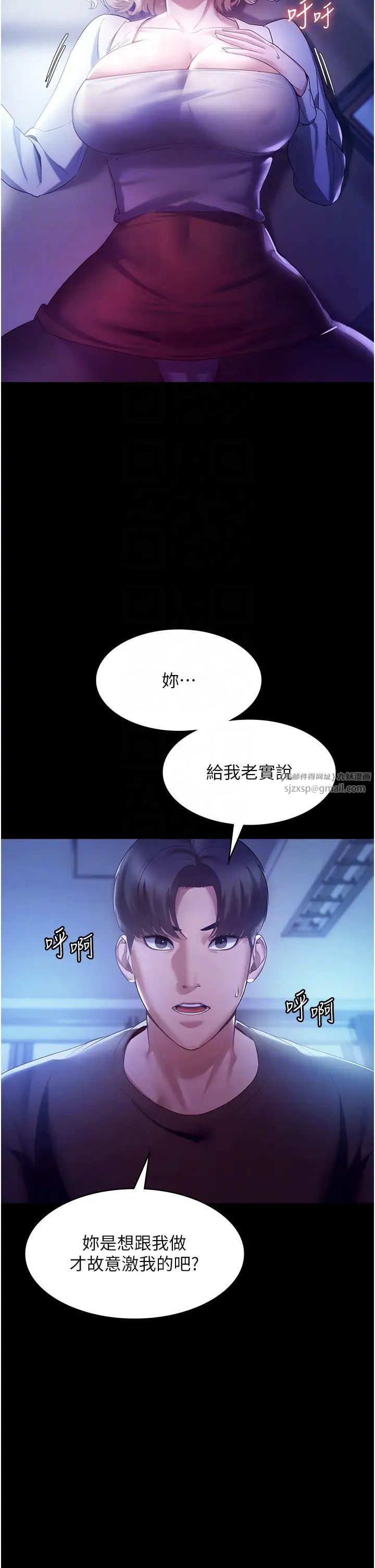 《老闆娘的誘惑》漫画 第3話-這婊子還真是深藏不露…!