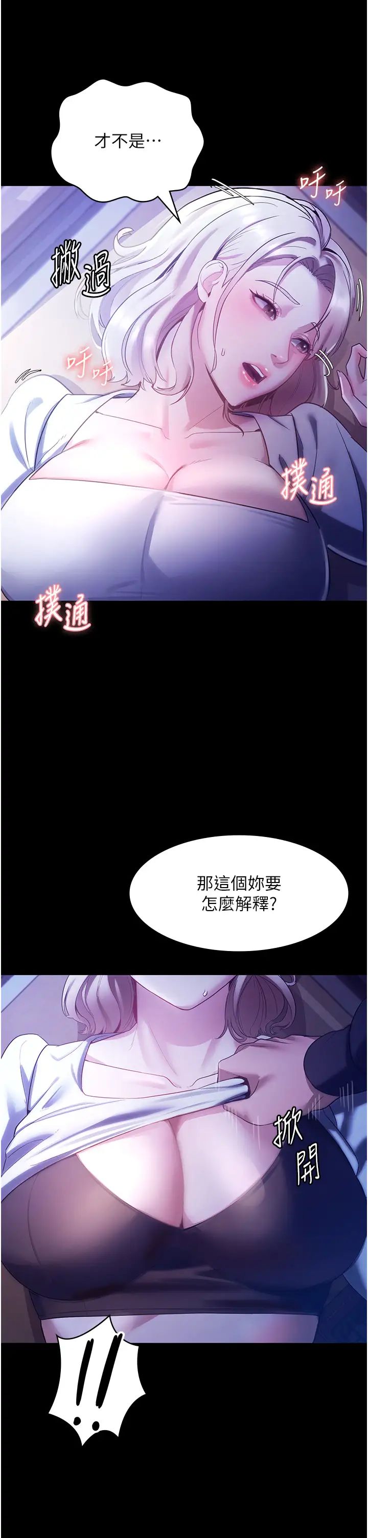 《老闆娘的誘惑》漫画 第3話-這婊子還真是深藏不露…!