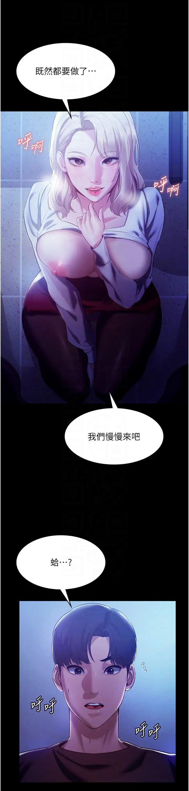 《老闆娘的誘惑》漫画 第3話-這婊子還真是深藏不露…!