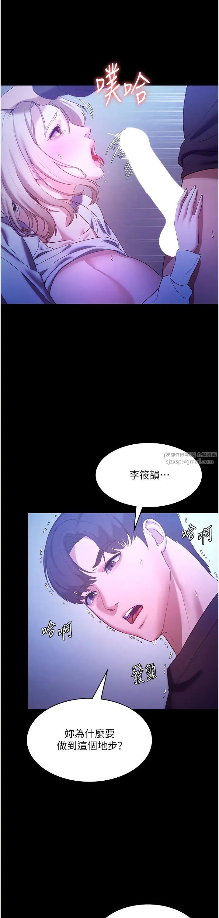 《老闆娘的誘惑》漫画 第3話-這婊子還真是深藏不露…!