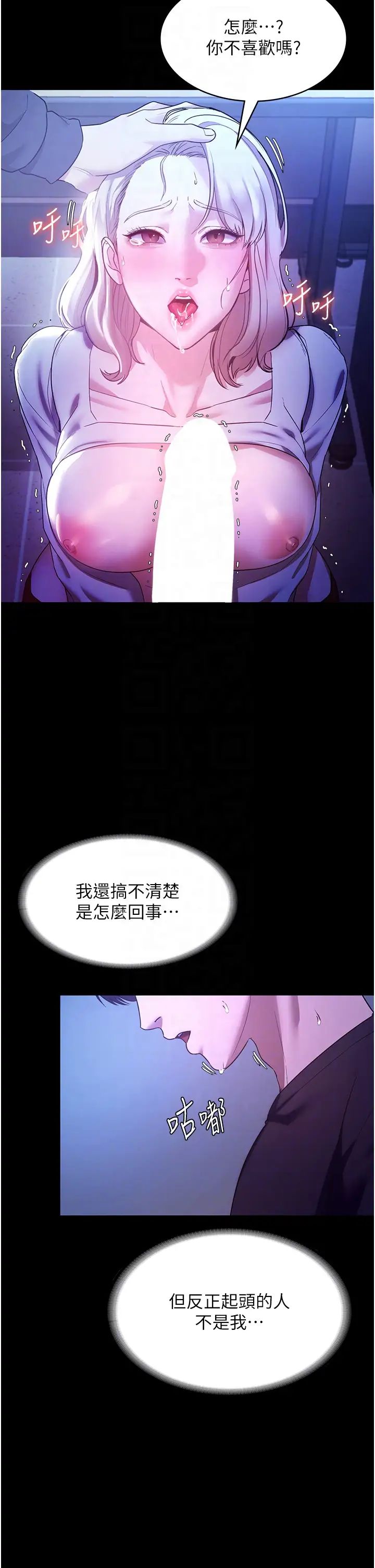 《老闆娘的誘惑》漫画 第3話-這婊子還真是深藏不露…!