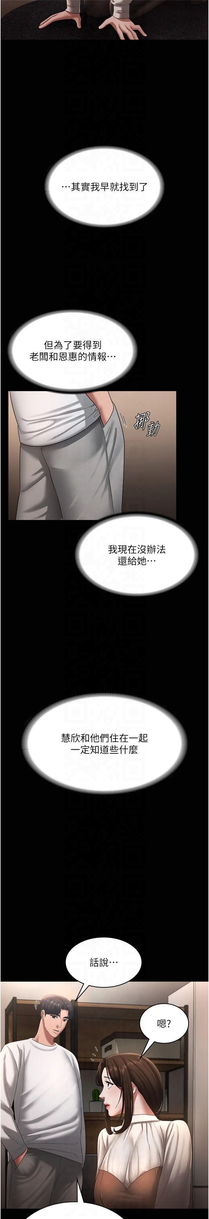 《老闆娘的誘惑》漫画 第30話-想讓我射，就要自己動啊