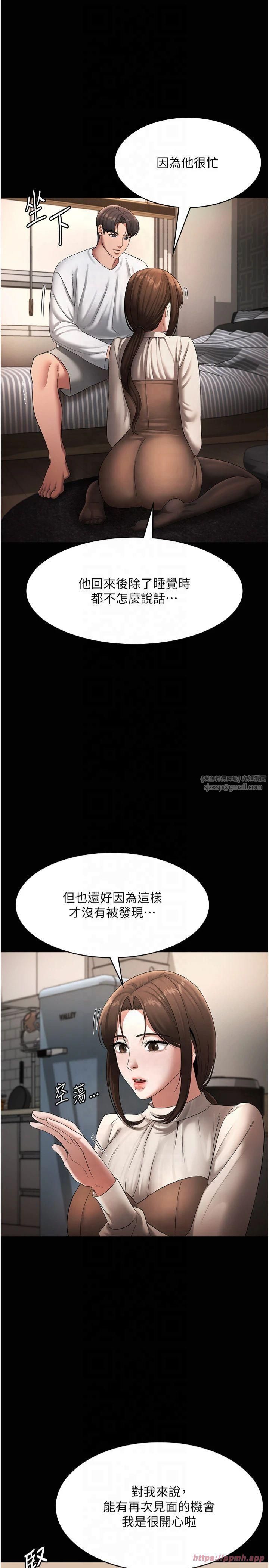 《老闆娘的誘惑》漫画 第30話-想讓我射，就要自己動啊