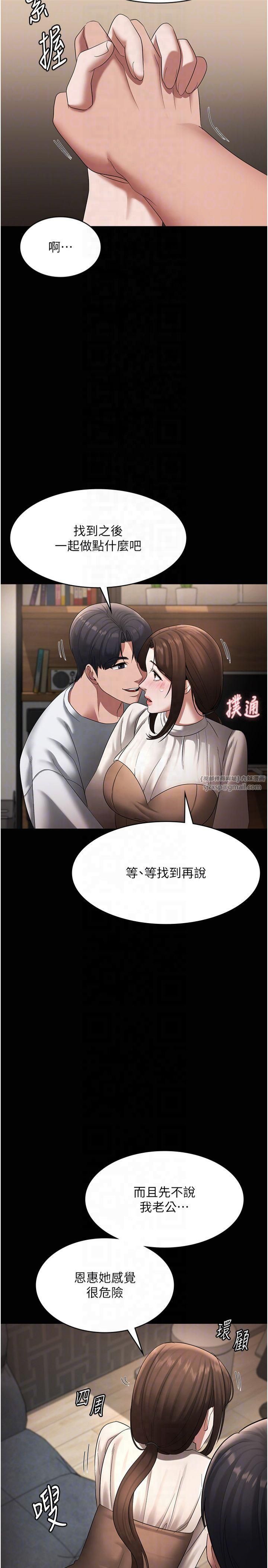 《老闆娘的誘惑》漫画 第30話-想讓我射，就要自己動啊
