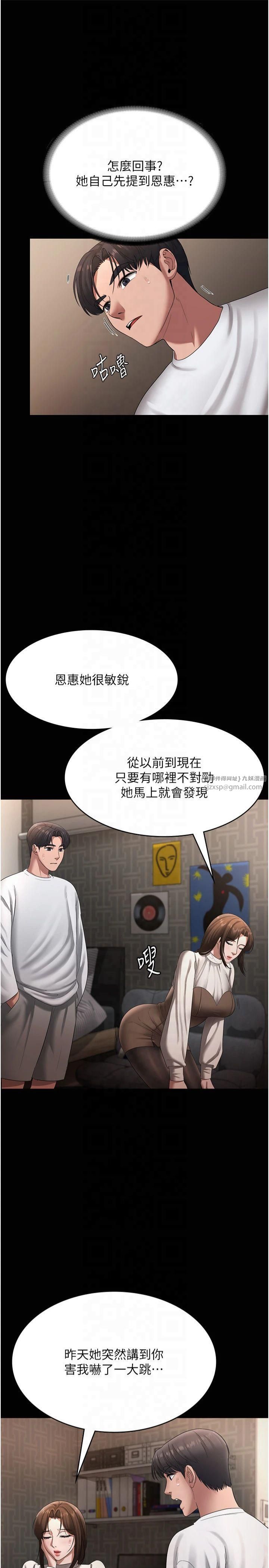 《老闆娘的誘惑》漫画 第30話-想讓我射，就要自己動啊
