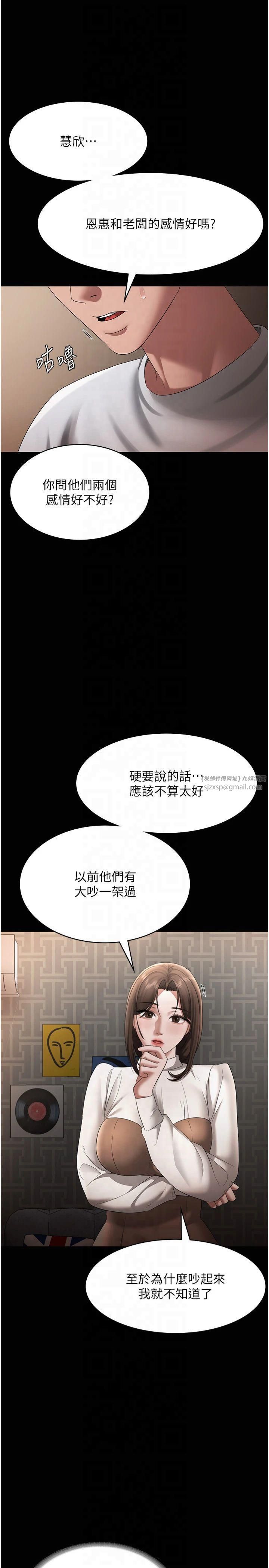 《老闆娘的誘惑》漫画 第30話-想讓我射，就要自己動啊