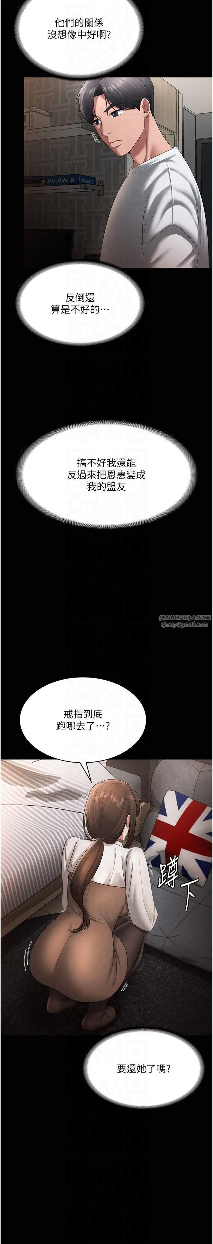 《老闆娘的誘惑》漫画 第30話-想讓我射，就要自己動啊