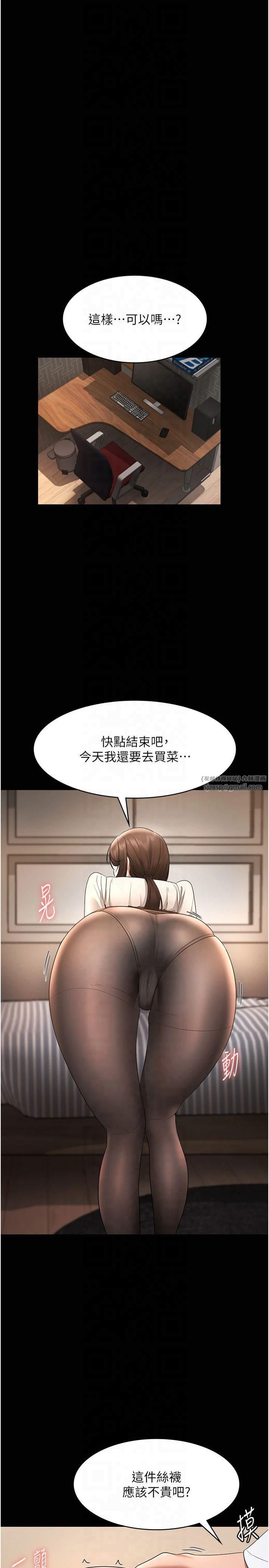 《老闆娘的誘惑》漫画 第30話-想讓我射，就要自己動啊