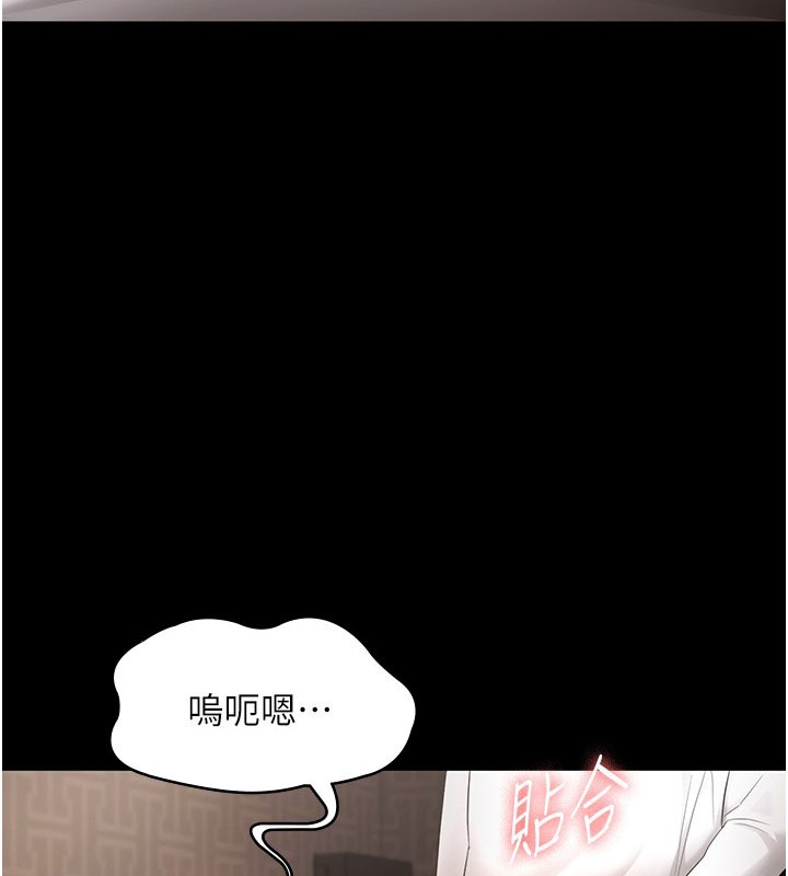 《老闆娘的誘惑》漫画 第31話-找回戒指的代價
