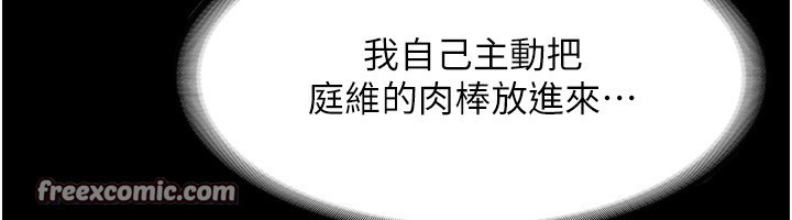 《老闆娘的誘惑》漫画 第31話-找回戒指的代價