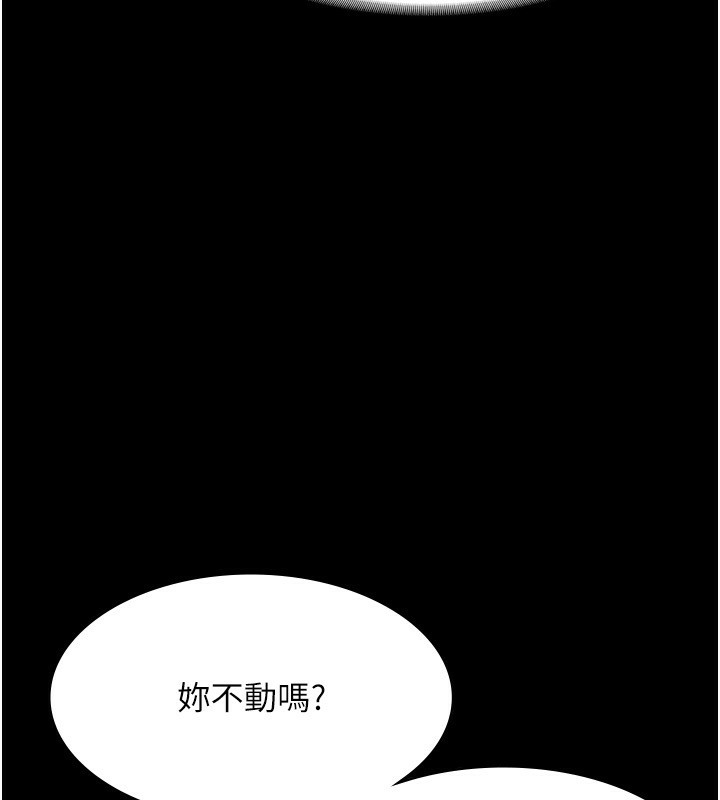 《老闆娘的誘惑》漫画 第31話-找回戒指的代價
