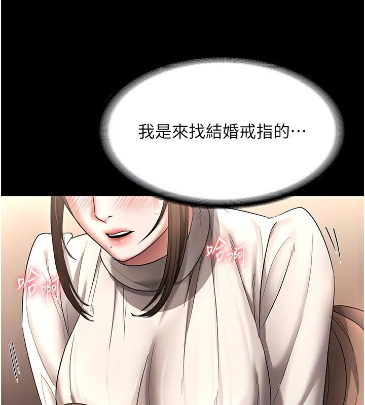 《老闆娘的誘惑》漫画 第31話-找回戒指的代價