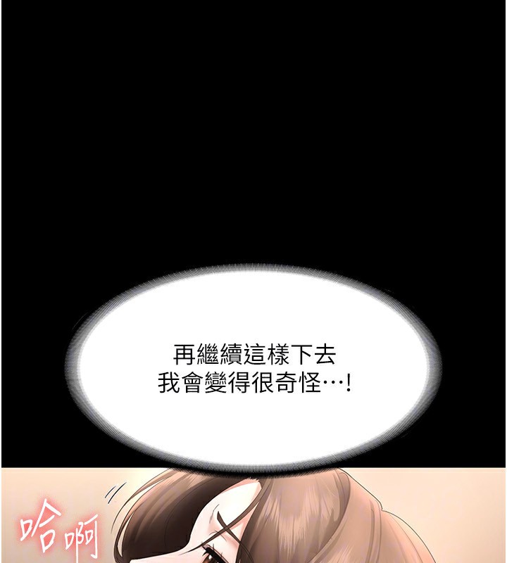 《老闆娘的誘惑》漫画 第31話-找回戒指的代價