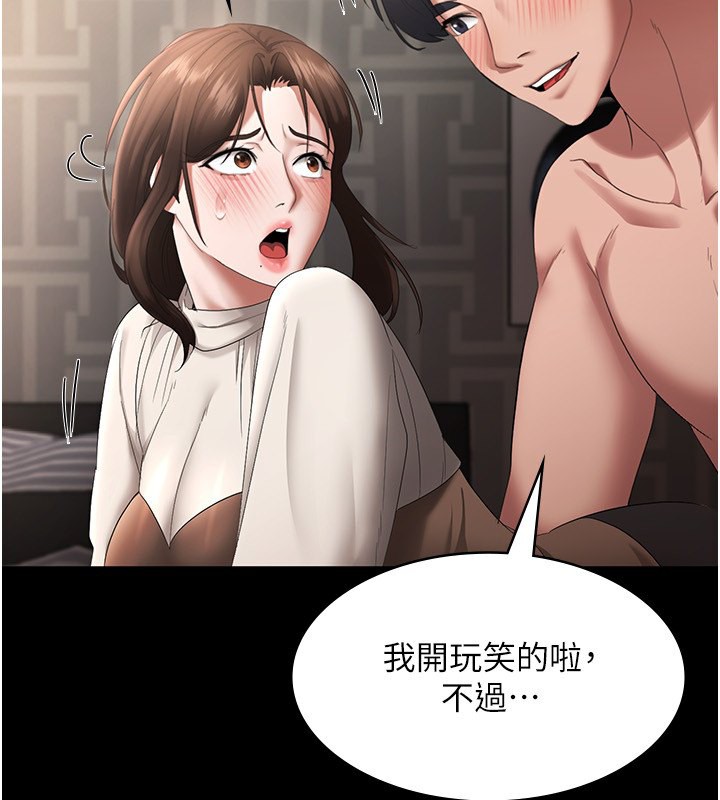 《老闆娘的誘惑》漫画 第31話-找回戒指的代價
