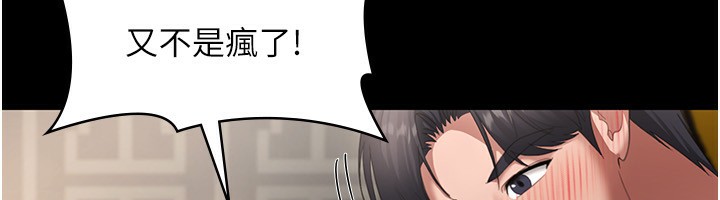 《老闆娘的誘惑》漫画 第31話-找回戒指的代價