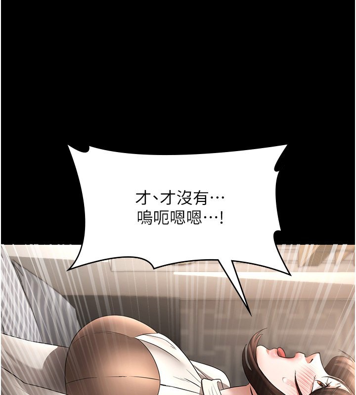《老闆娘的誘惑》漫画 第31話-找回戒指的代價