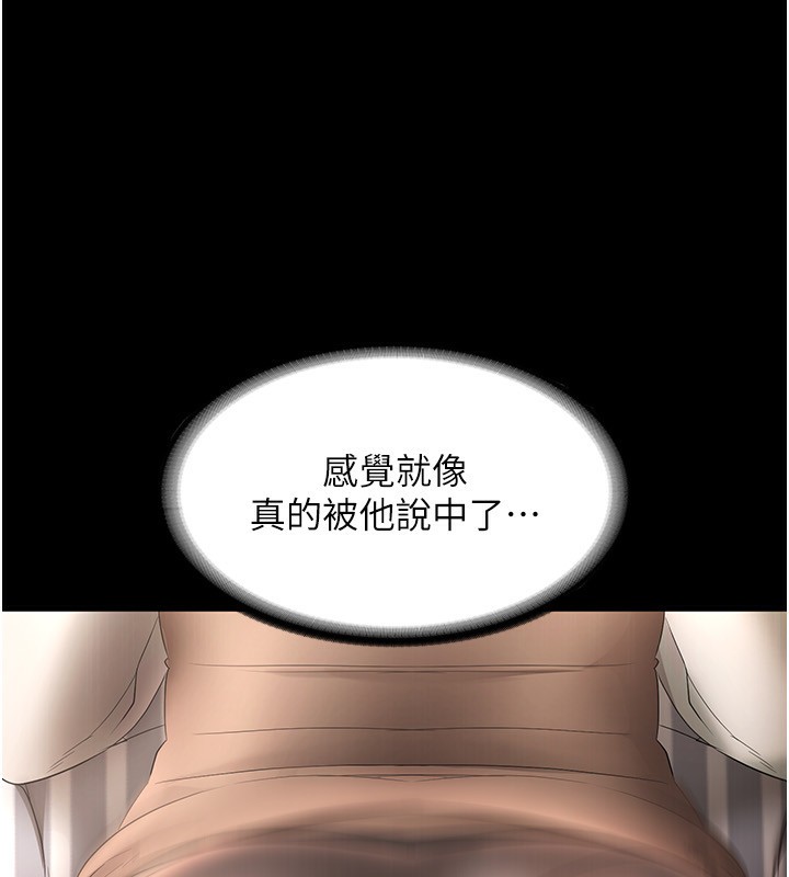 《老闆娘的誘惑》漫画 第31話-找回戒指的代價