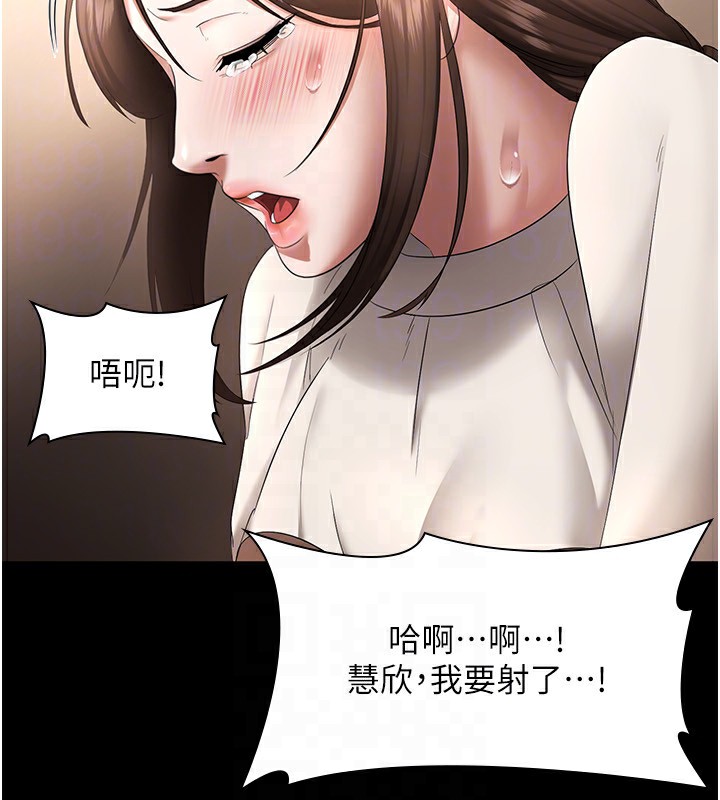 《老闆娘的誘惑》漫画 第31話-找回戒指的代價