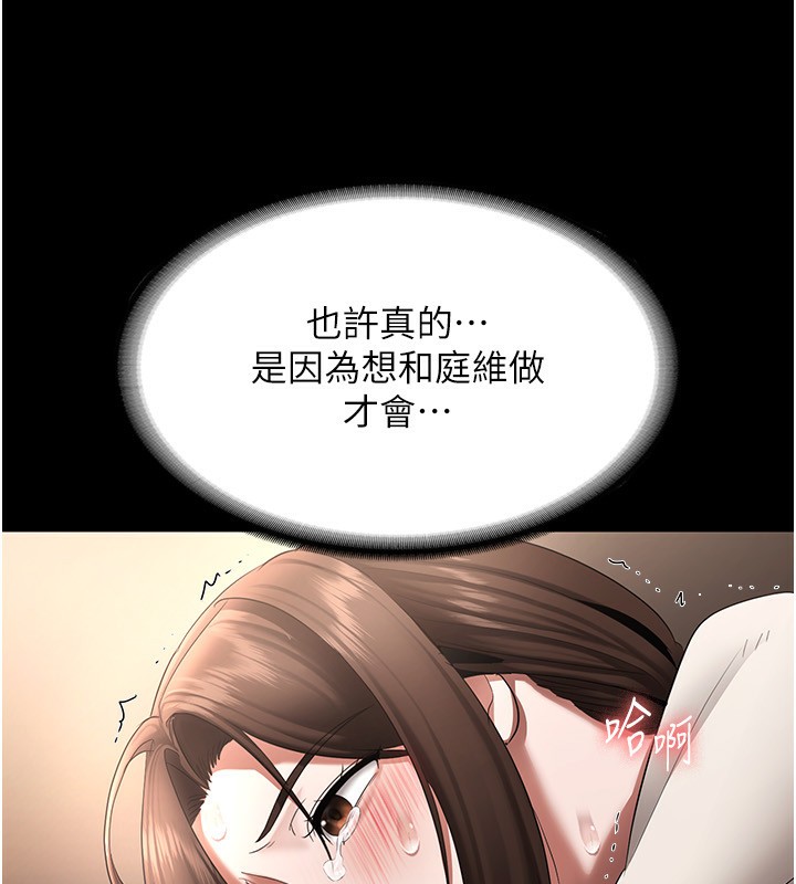 《老闆娘的誘惑》漫画 第31話-找回戒指的代價