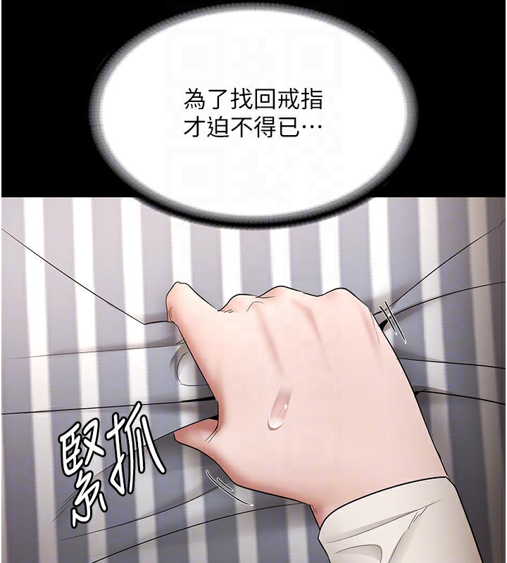 《老闆娘的誘惑》漫画 第31話-找回戒指的代價