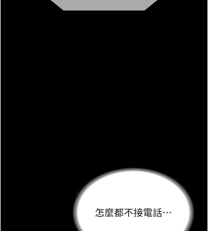 《老闆娘的誘惑》漫画 第31話-找回戒指的代價