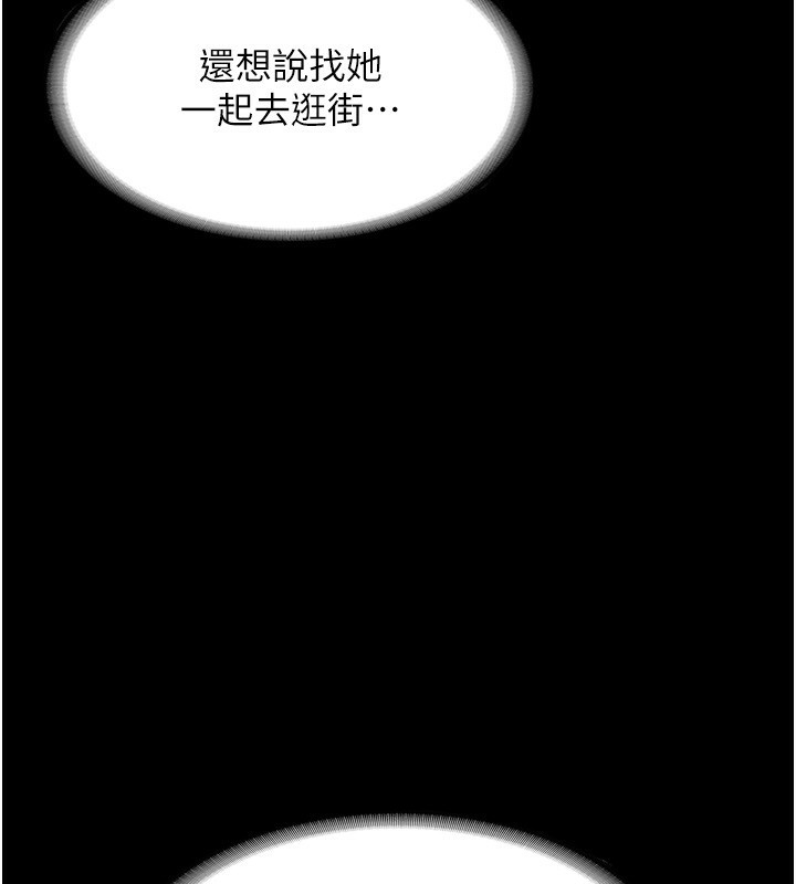 《老闆娘的誘惑》漫画 第31話-找回戒指的代價