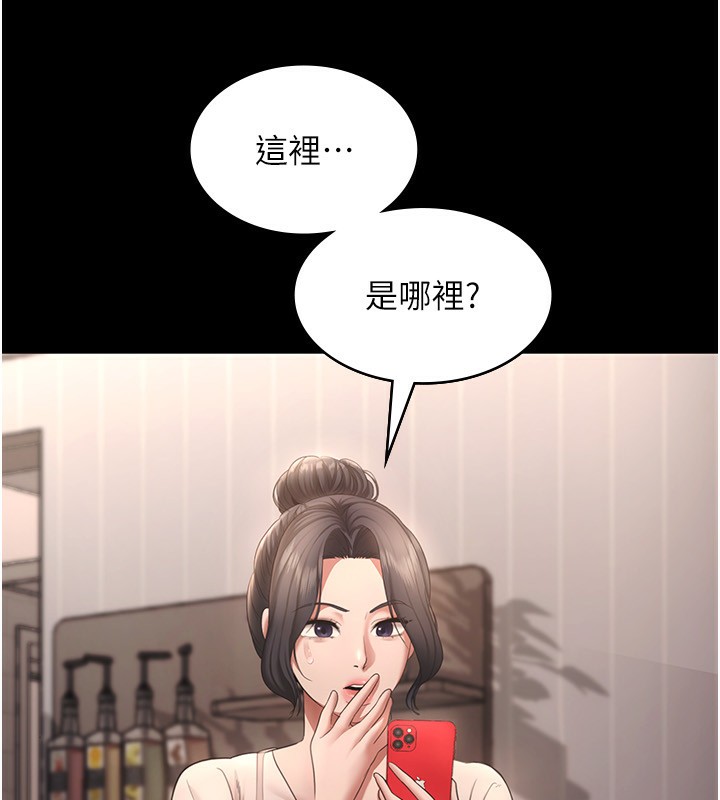 《老闆娘的誘惑》漫画 第31話-找回戒指的代價