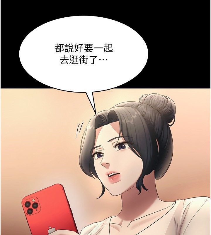 《老闆娘的誘惑》漫画 第32話-被小姑發現的姦情