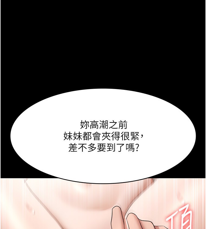 《老闆娘的誘惑》漫画 第32話-被小姑發現的姦情