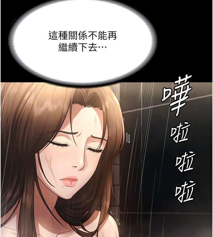 《老闆娘的誘惑》漫画 第32話-被小姑發現的姦情