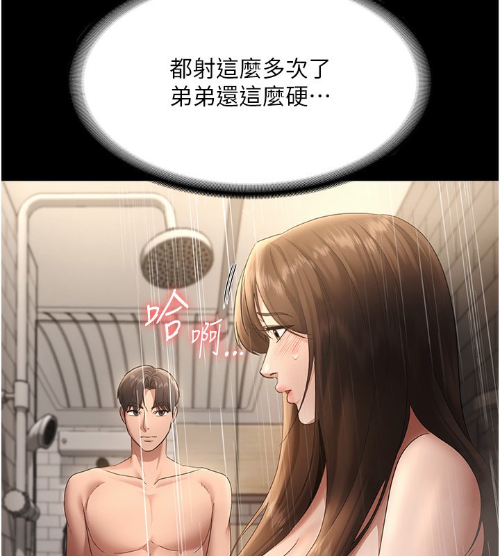 《老闆娘的誘惑》漫画 第32話-被小姑發現的姦情