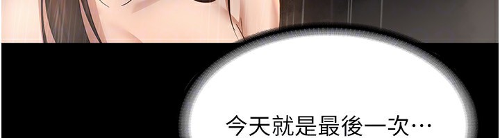 《老闆娘的誘惑》漫画 第32話-被小姑發現的姦情