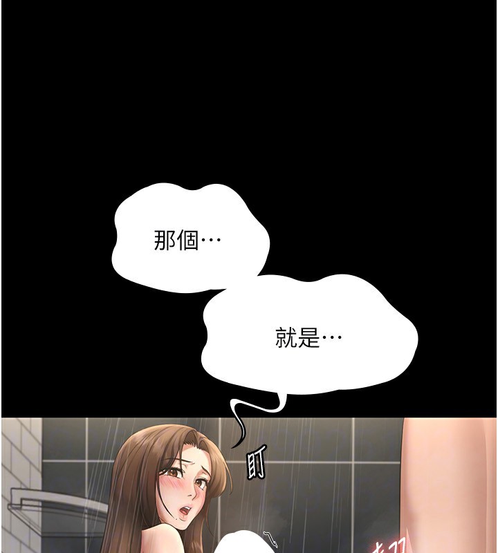 《老闆娘的誘惑》漫画 第32話-被小姑發現的姦情