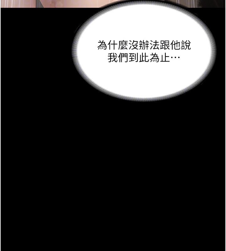 《老闆娘的誘惑》漫画 第32話-被小姑發現的姦情