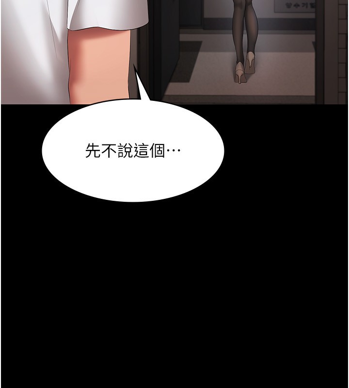 《老闆娘的誘惑》漫画 第32話-被小姑發現的姦情