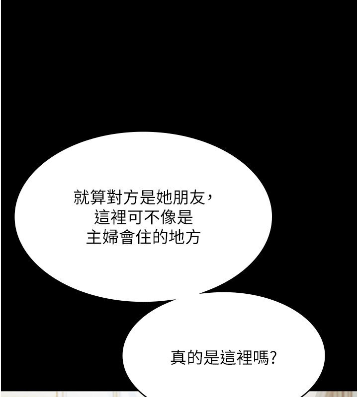 《老闆娘的誘惑》漫画 第32話-被小姑發現的姦情