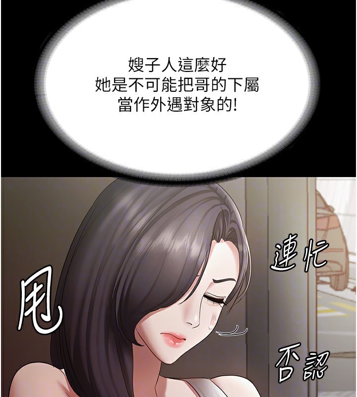 《老闆娘的誘惑》漫画 第32話-被小姑發現的姦情