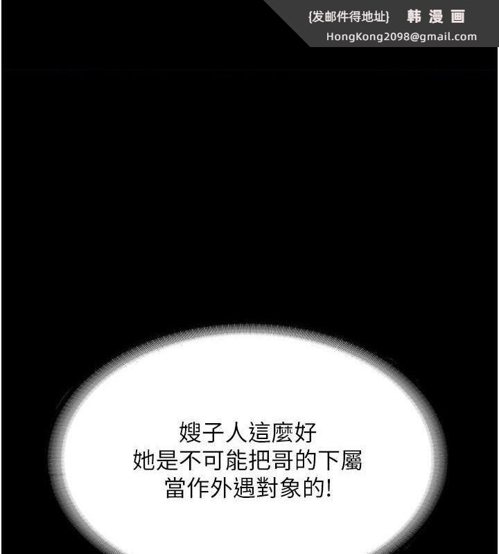 《老闆娘的誘惑》漫画 第33話-洞悉一切的上司