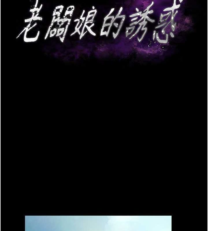《老闆娘的誘惑》漫画 第33話-洞悉一切的上司
