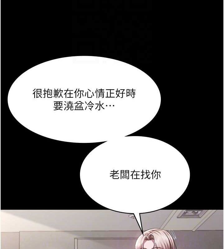 《老闆娘的誘惑》漫画 第33話-洞悉一切的上司