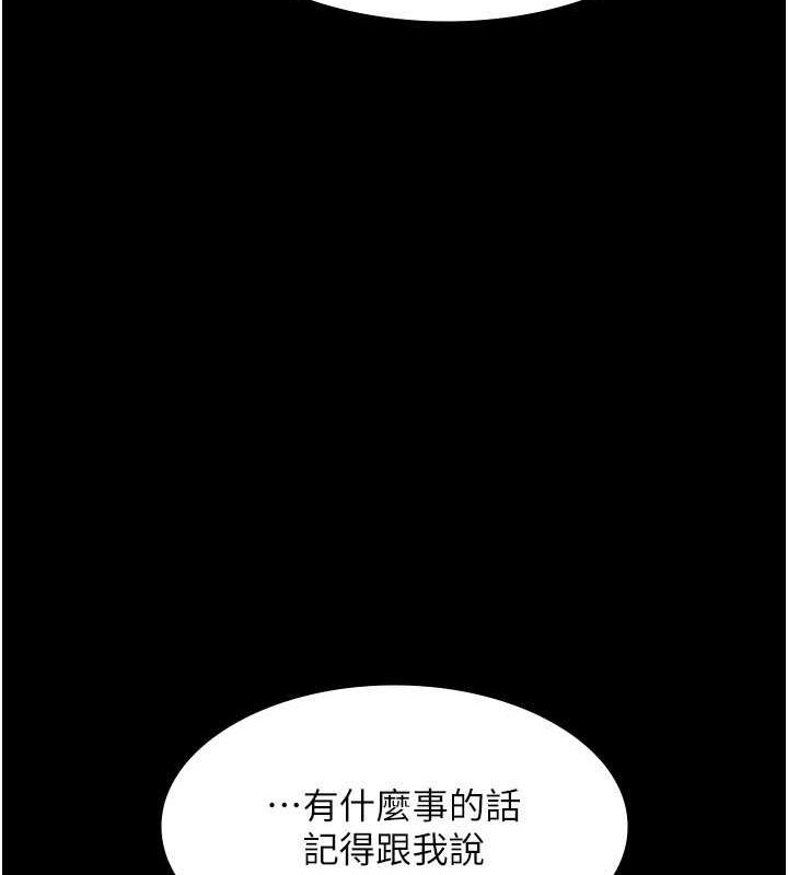 《老闆娘的誘惑》漫画 第33話-洞悉一切的上司