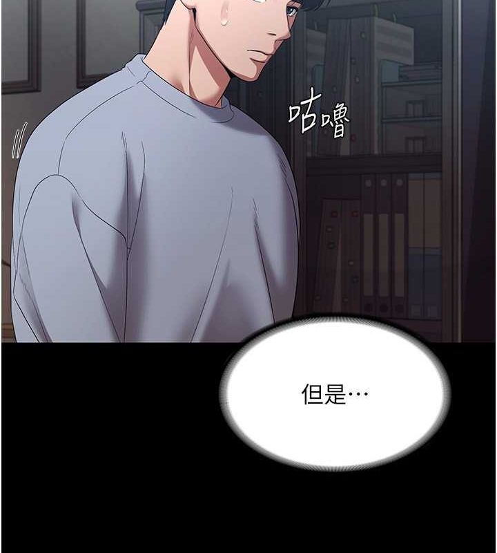 《老闆娘的誘惑》漫画 第33話-洞悉一切的上司