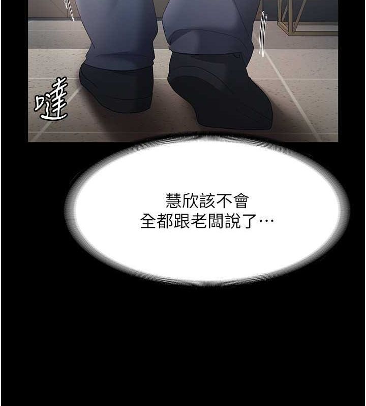 《老闆娘的誘惑》漫画 第33話-洞悉一切的上司