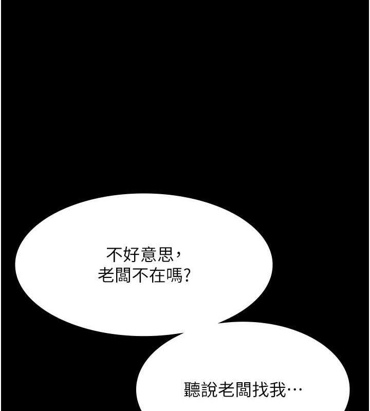 《老闆娘的誘惑》漫画 第33話-洞悉一切的上司