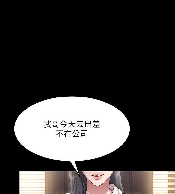 《老闆娘的誘惑》漫画 第33話-洞悉一切的上司